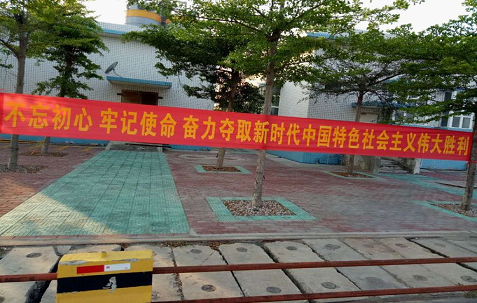 庆祝建省办特区三十周年的宣传标语口号，展现了港口良好的窗口形象。 2018年4月7日（